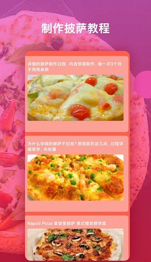 快乐做披萨