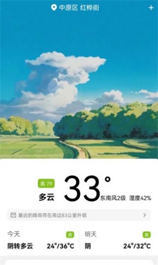 天气早晚报截图