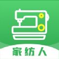 家纺人