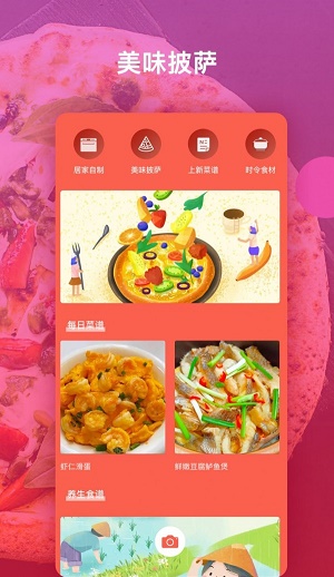 快乐做披萨