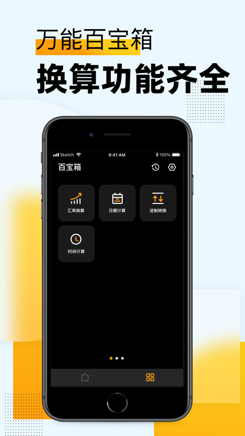 随身计算器截图