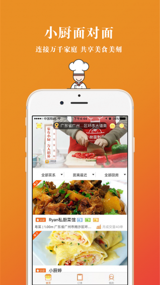 小厨面对面截图