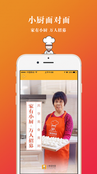 小厨面对面截图