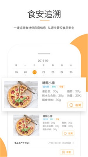 医院食安追溯