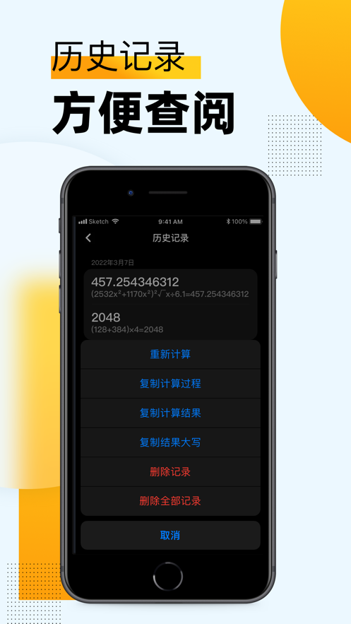 随身计算器截图