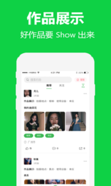 对椒拍照截图