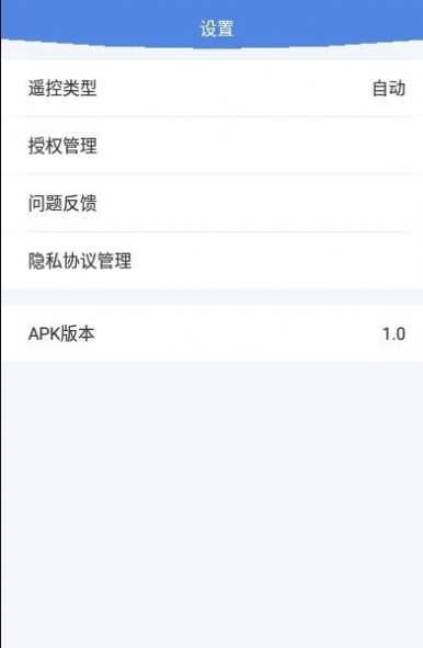 万空调遥控器截图