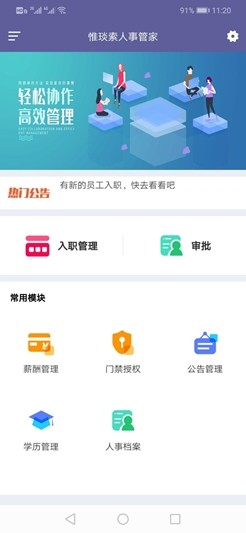 惟琰索人事管家截图