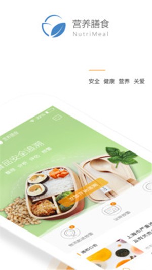 医院食安追溯
