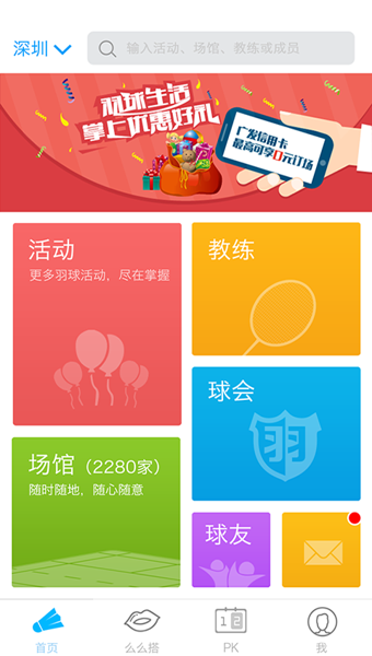 羽球生活截图
