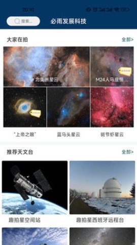 必雨发展科技