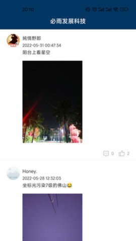 必雨发展科技