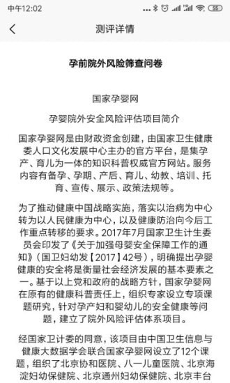 孕婴风控平台截图