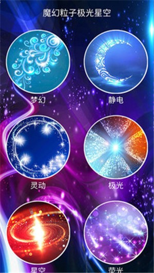 魔幻粒子极光星空