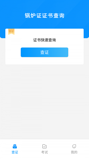 锅炉证考试宝典截图