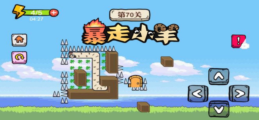 暴走小羊截图