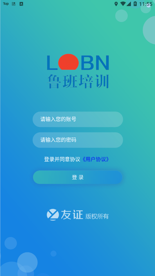 友证鲁班截图