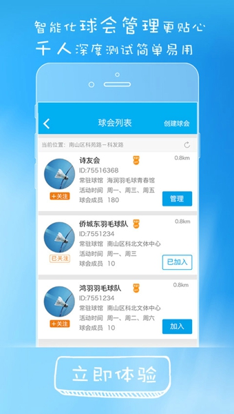 羽球生活截图