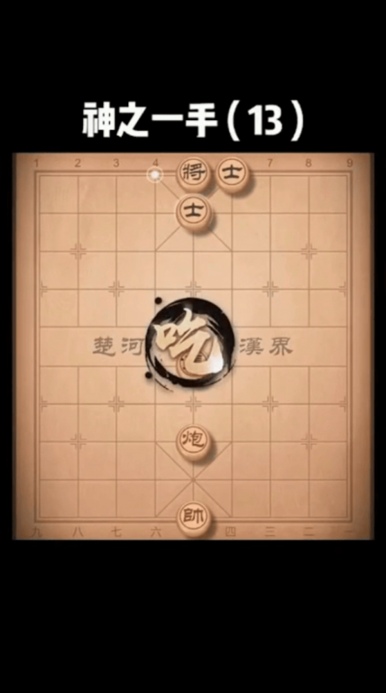 神之一手截图