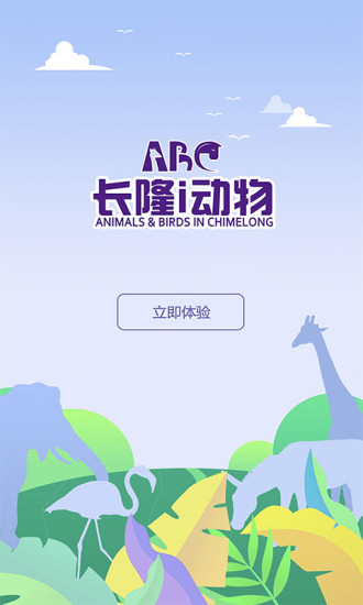 长隆i动物