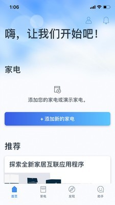 家居互联截图