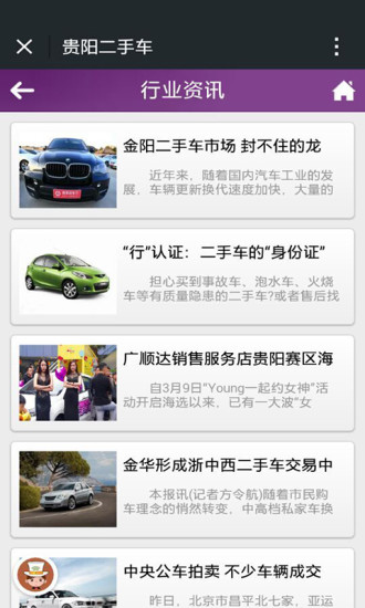 贵阳二手车