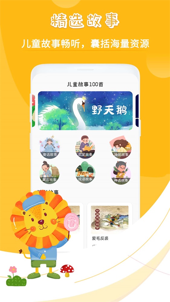 儿童故事儿歌