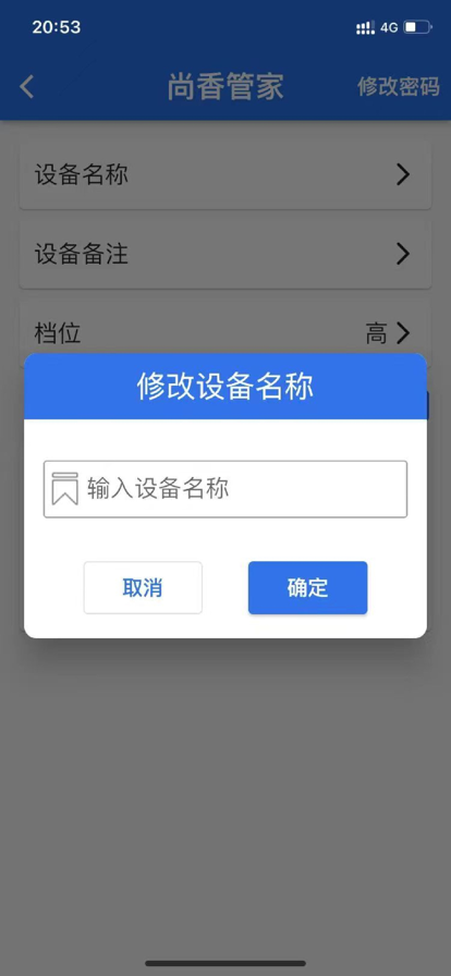 尚香智能管家截图