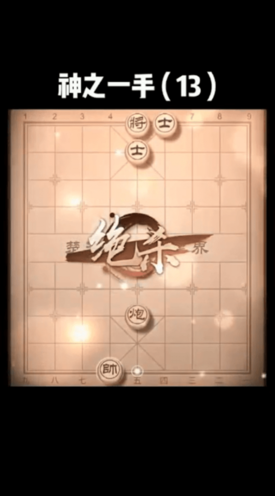 神之一手截图