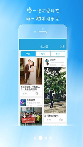 羽球生活截图