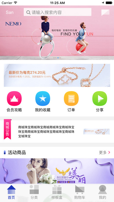 nemo珠宝截图