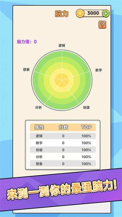 躺平挑战