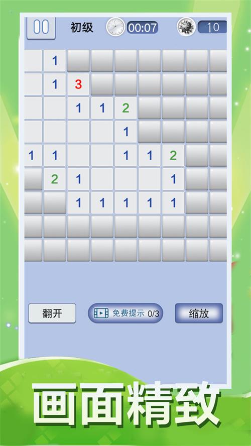扫雷大作战截图