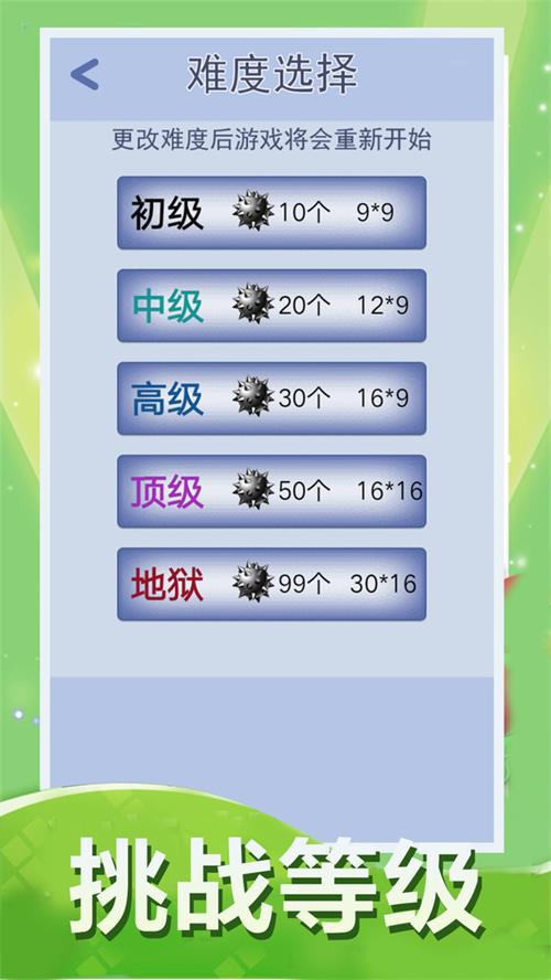 扫雷大作战截图