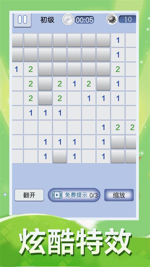 扫雷大作战截图