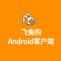 飞兔购