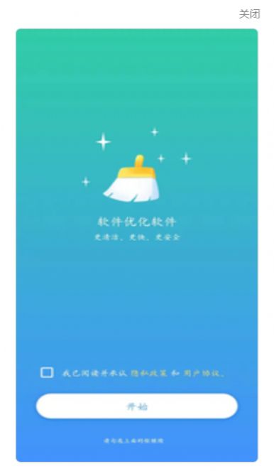 软件优化截图