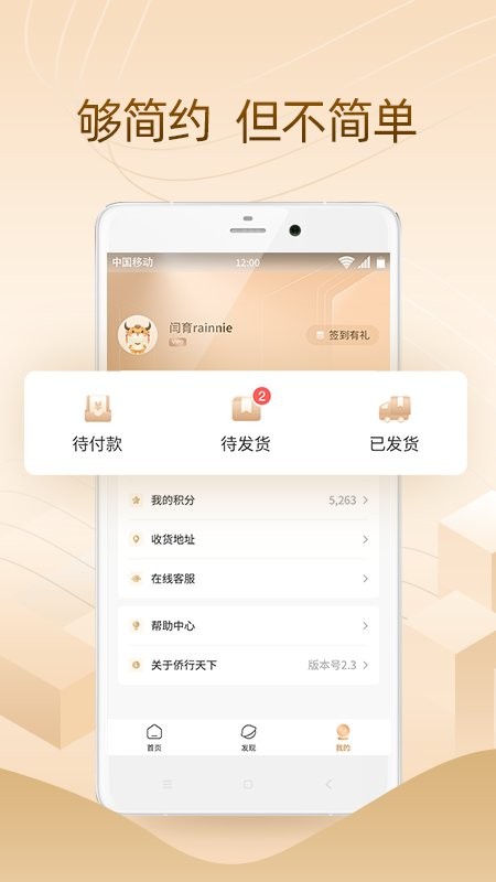 侨行天下截图
