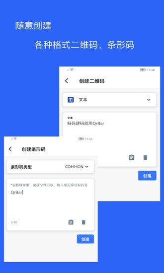 二维码和条形码生成器截图