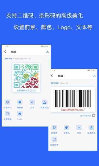 二维码和条形码生成器截图