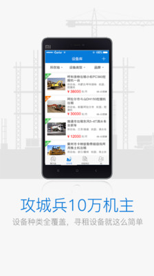 攻城兵机械