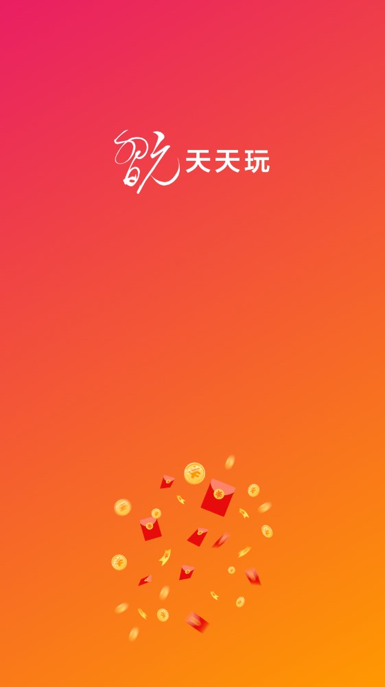 天天都玩截图