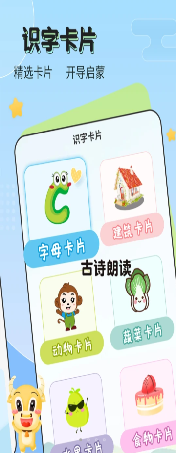 儿童启蒙识字截图