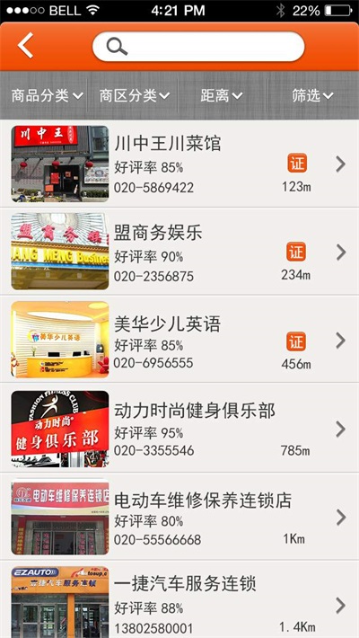 附近宝截图