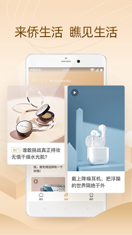 侨行天下截图