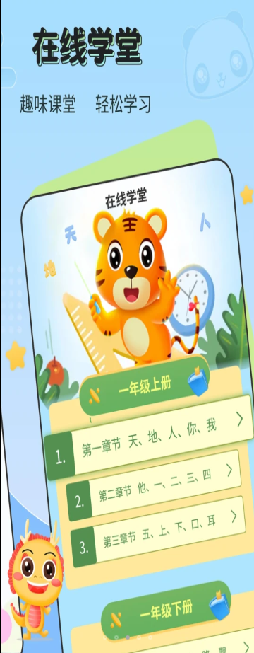 儿童启蒙识字截图