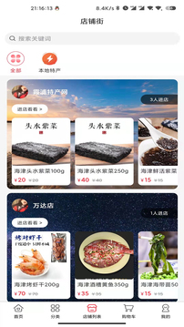 霞浦特产网截图