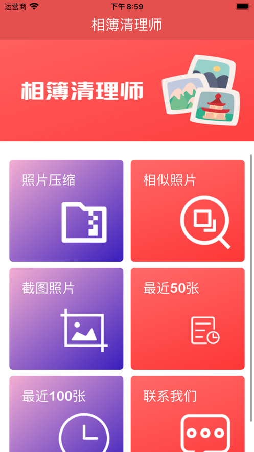 相簿清理师截图