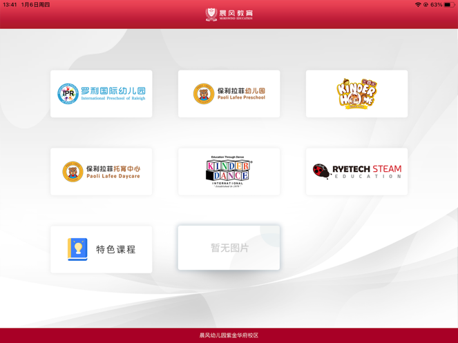 晨风教育截图