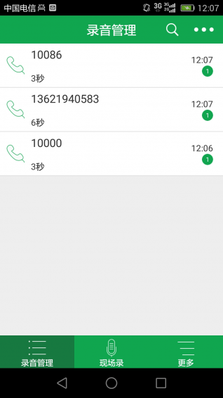 芒果通话录音截图